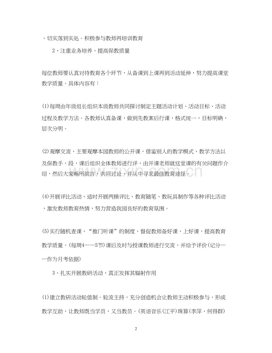 幼儿园教研工作计划3篇.docx_第2页