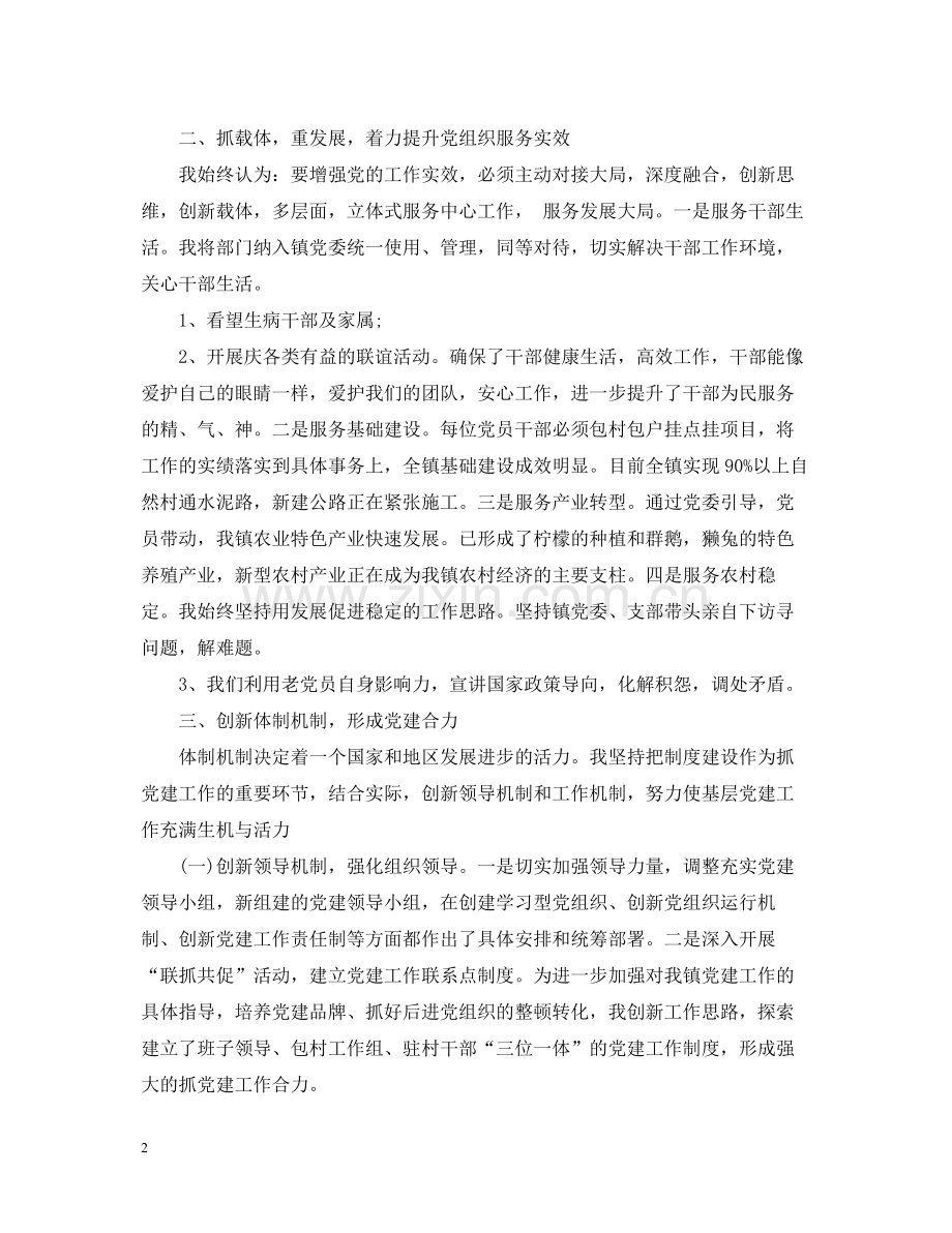 村党支部书记述职工作总结优选范文.docx_第2页