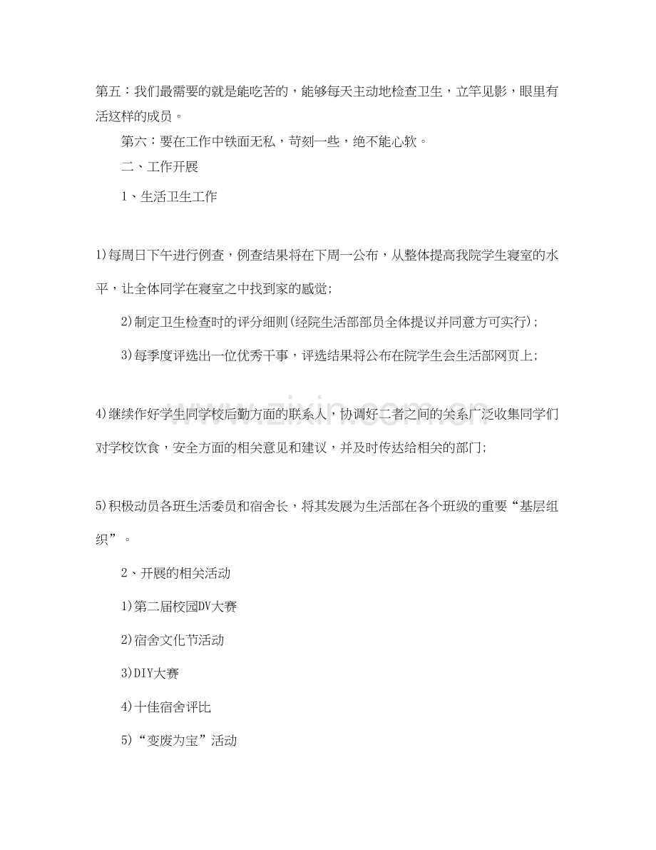 学生会生活部工作计划样本.docx_第2页