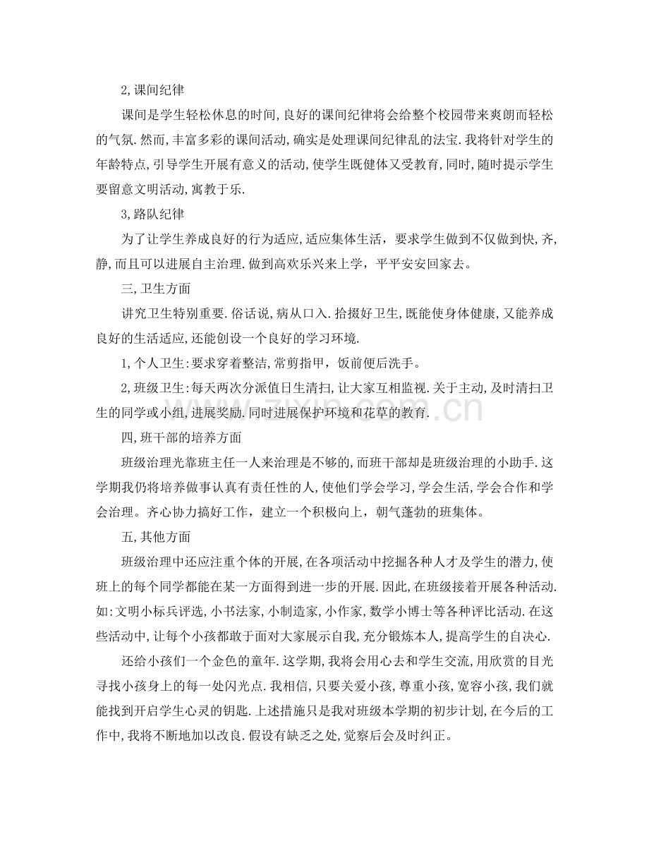 二年级班主任工作参考计划范文(4).doc_第2页