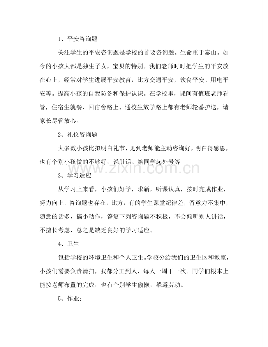 六年级家长会班主任(5)参考讲话.doc_第2页