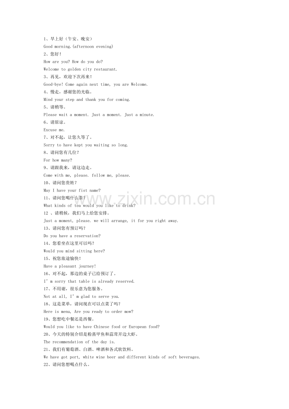 餐厅常用英语一百句.doc_第1页