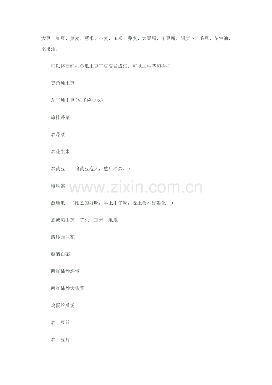 湿疹病人饮食禁忌.doc_第2页