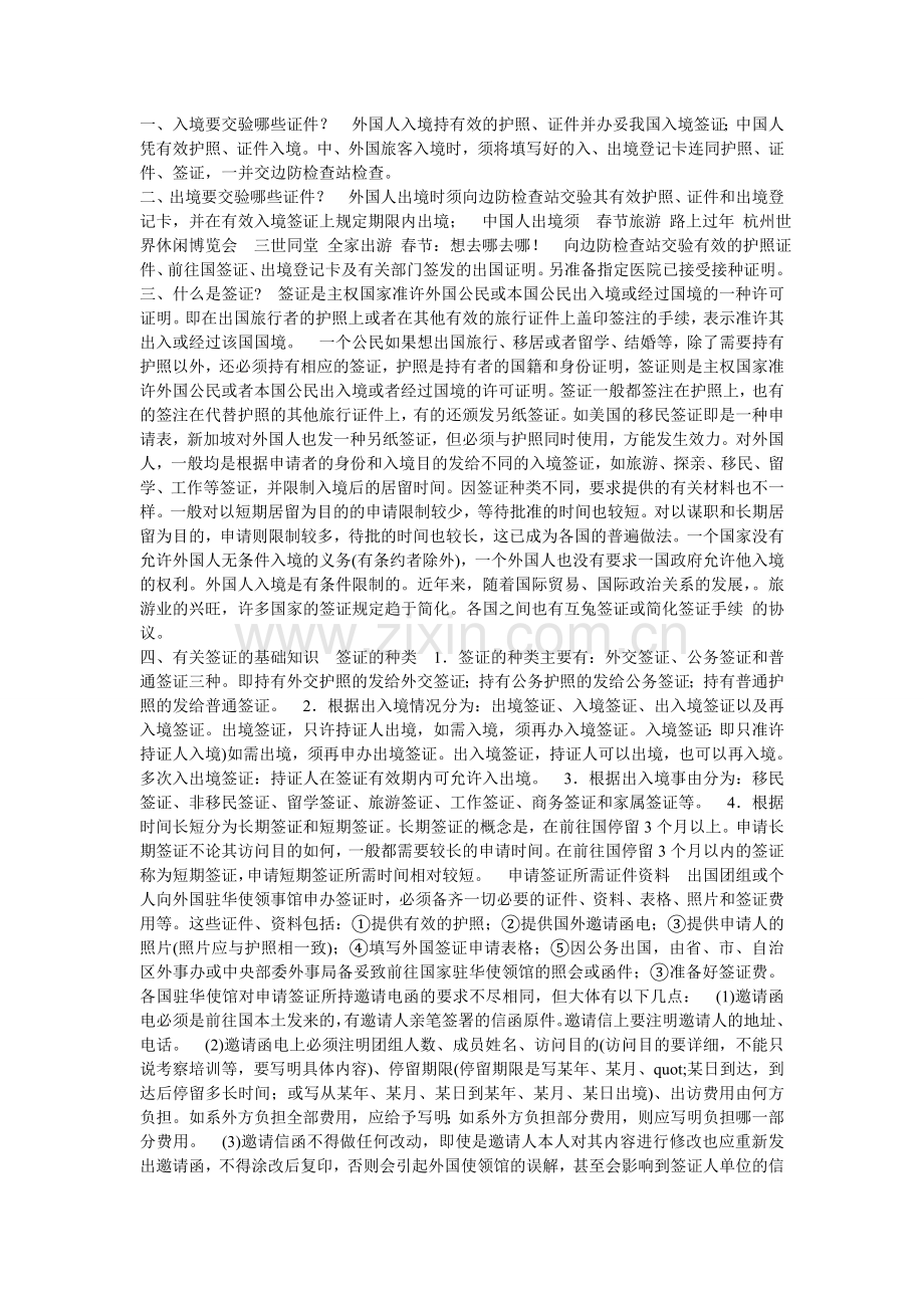 中国海关出入境常识.doc_第1页