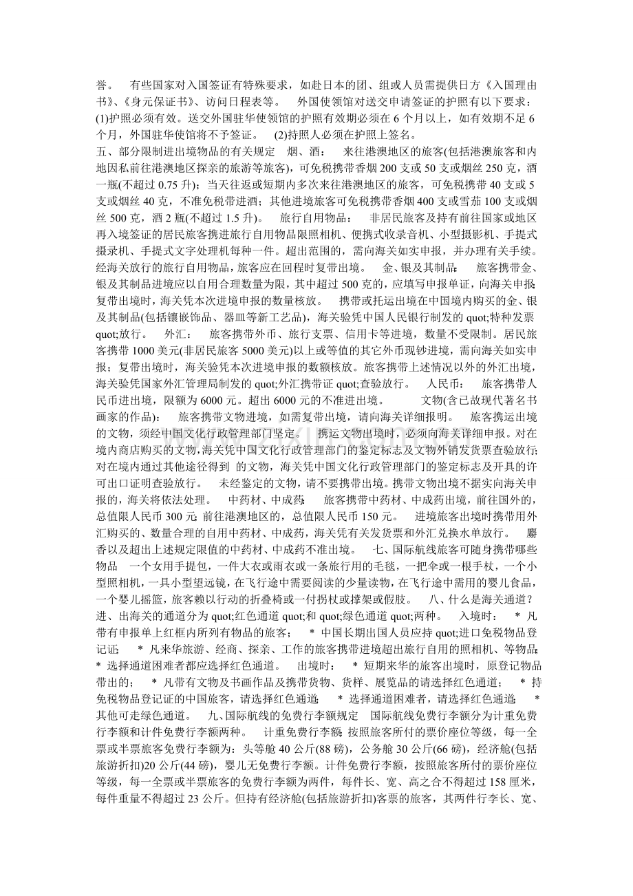 中国海关出入境常识.doc_第2页