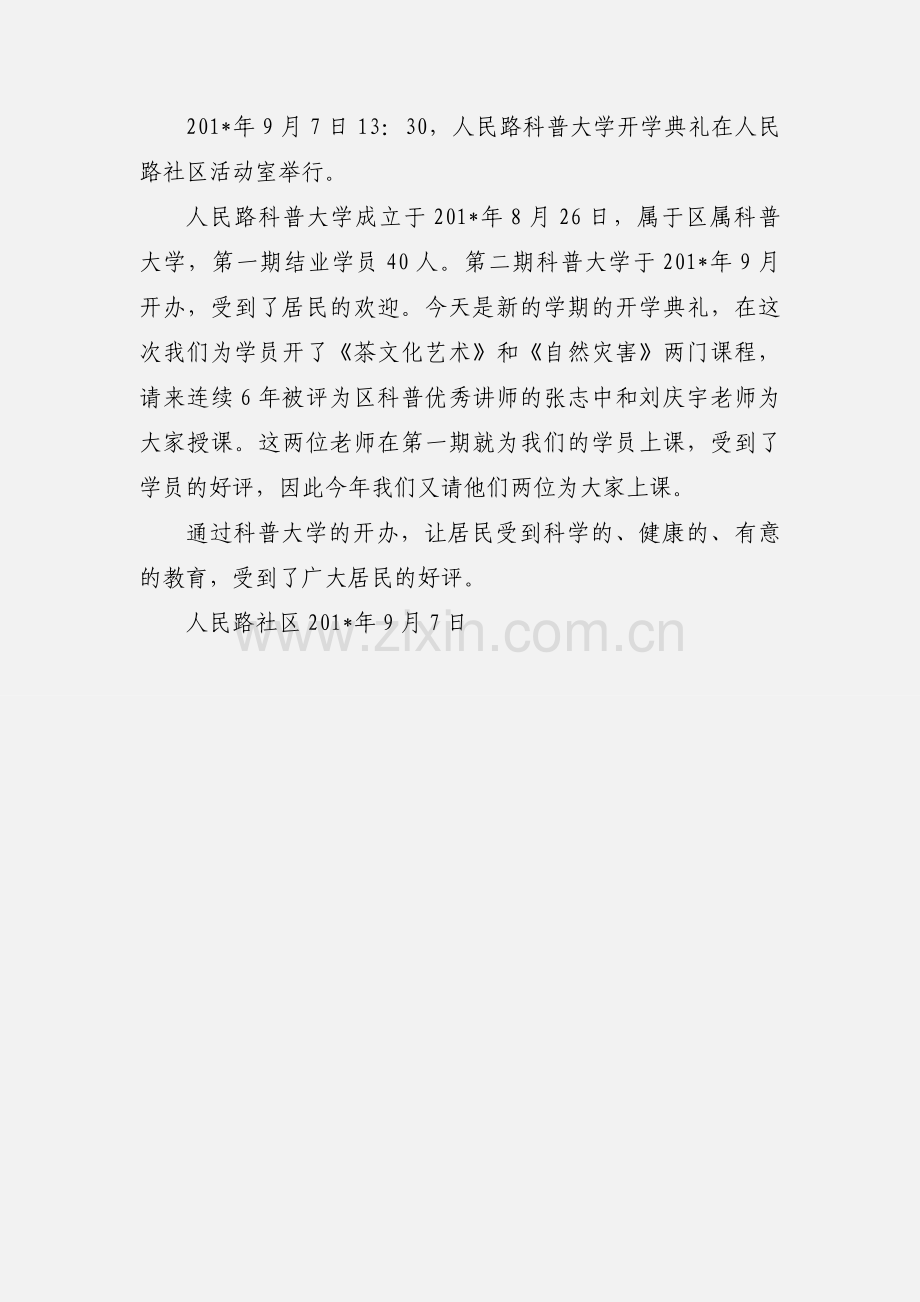 201_.3.6科普大学开学典礼.docx_第2页