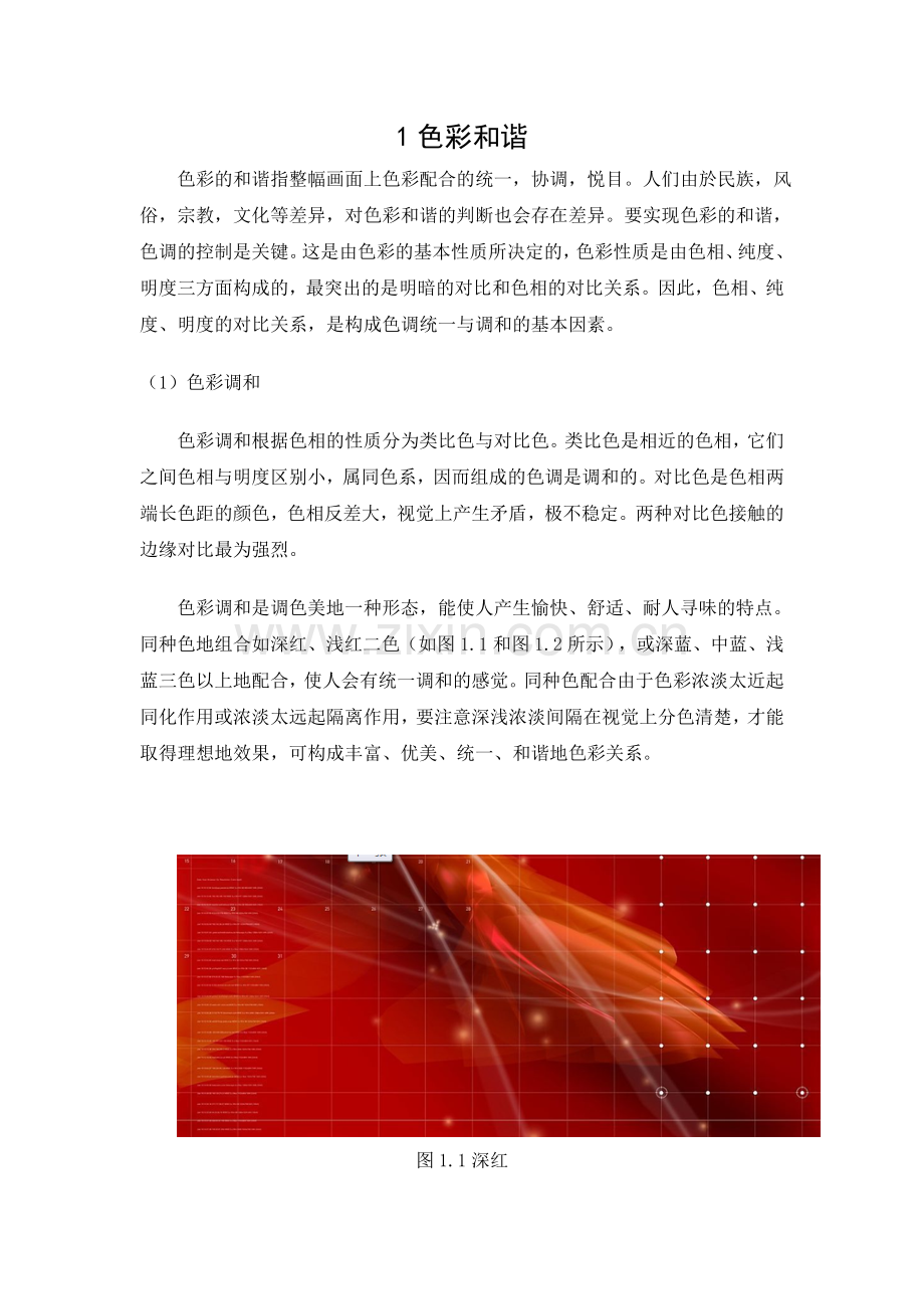色彩及谐形态表现.doc_第2页