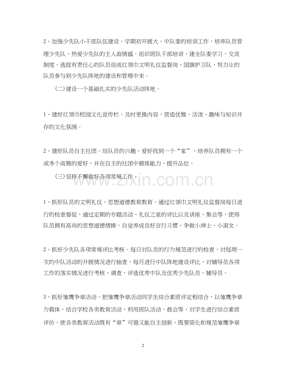 学校少先大队辅导员工作计划.docx_第2页