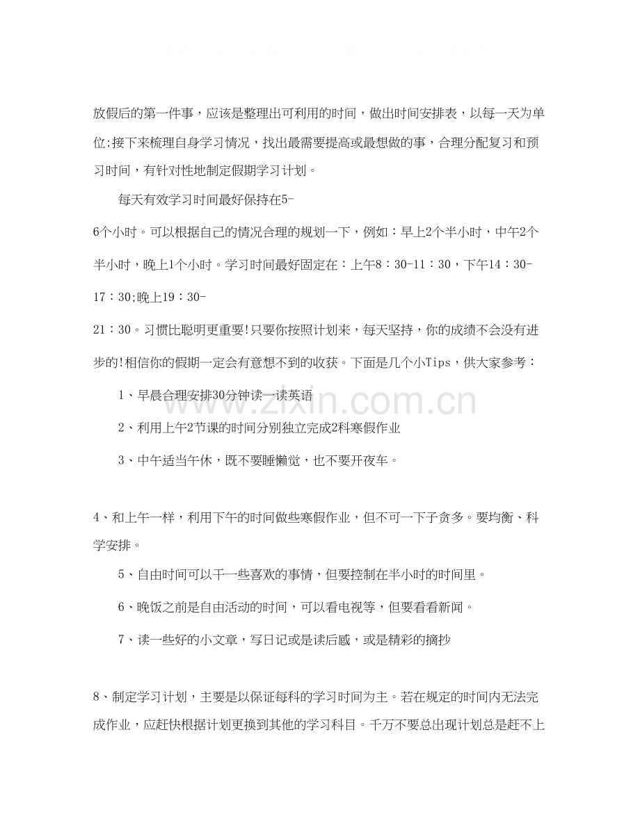 寒假生如何制定学习计划.docx_第2页