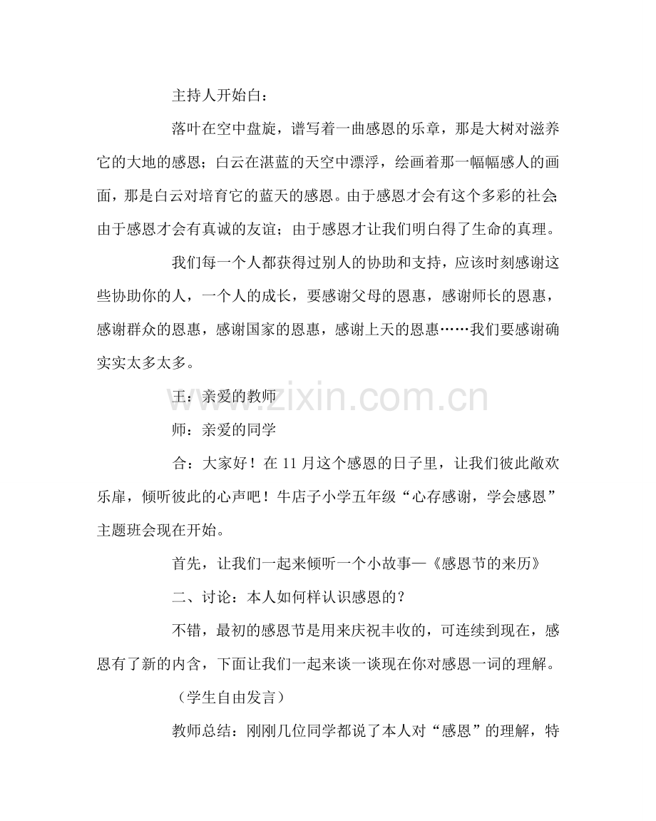 “心存感激,学会感恩”主题班会.doc_第2页