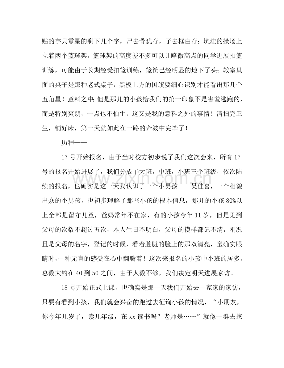 2024年大学生暑期三下乡个人参考总结：累并快乐着.doc_第2页
