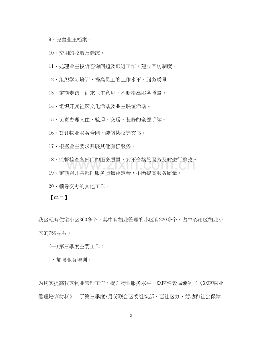 物业客服下月工作计划范本.docx_第2页