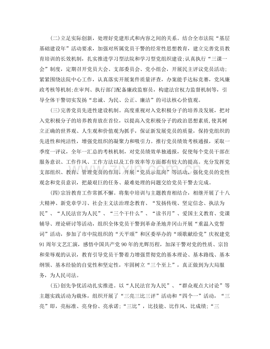 法院党建年终个人总结.docx_第2页