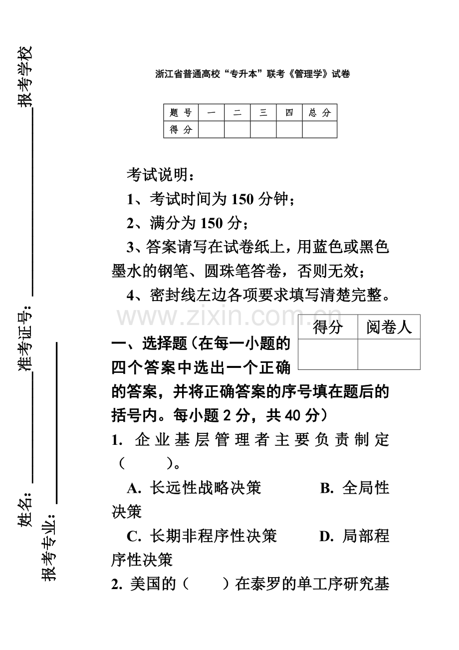 专升本管理学试卷.doc_第2页