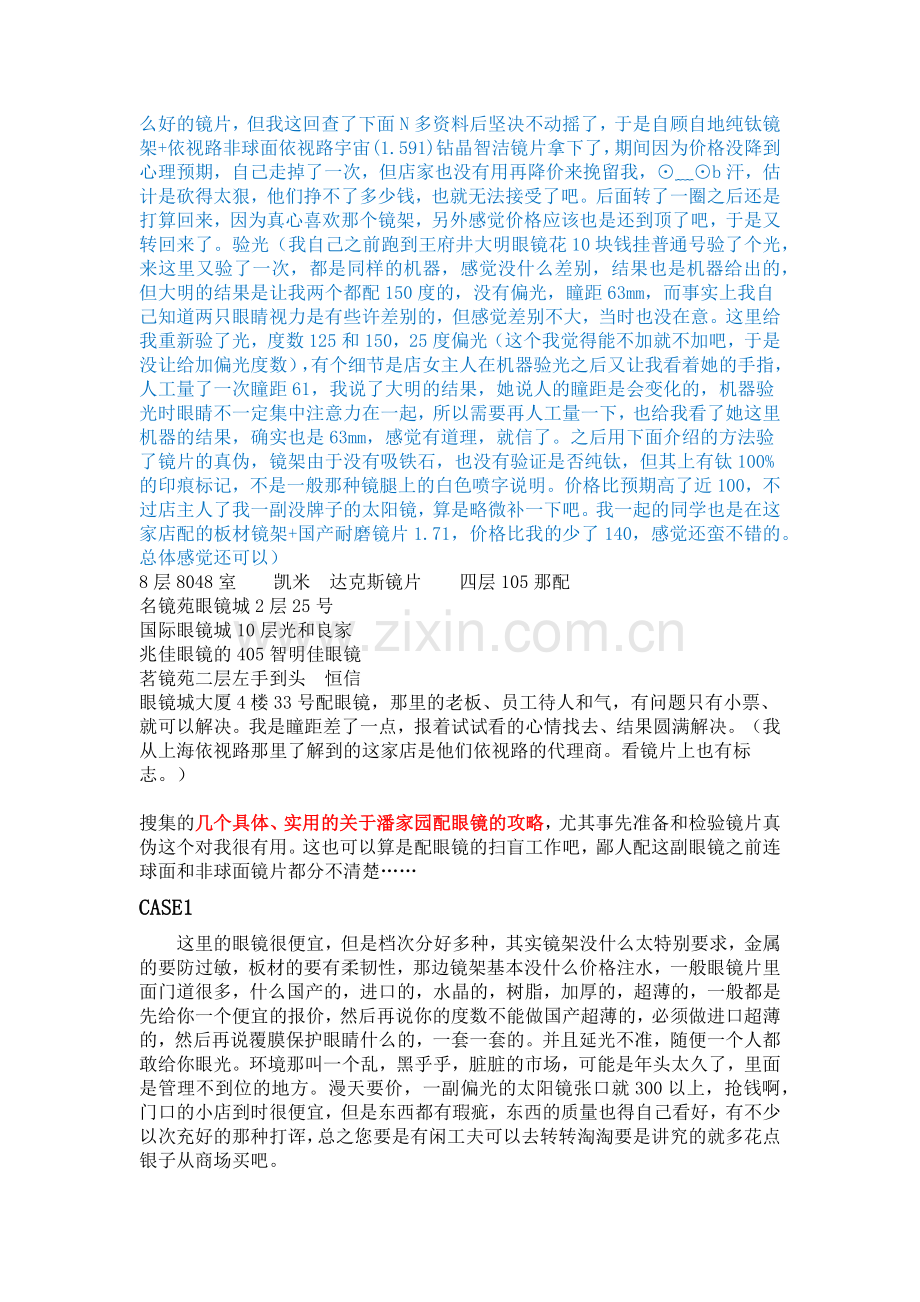 配眼镜攻略——以北京潘家园为例,众多攻略结合体.docx_第2页
