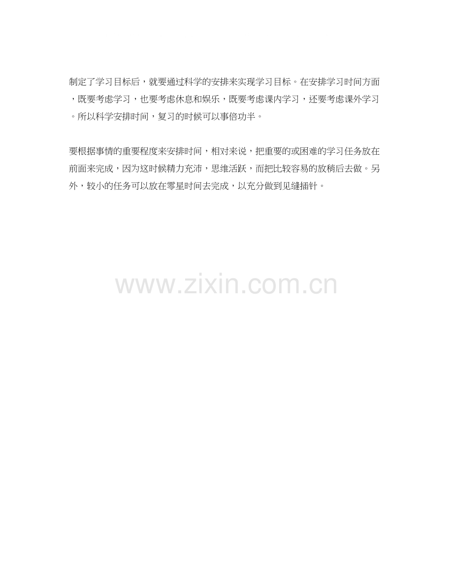 高考如何制定学习计划？制定学习计划的三个方法.docx_第2页
