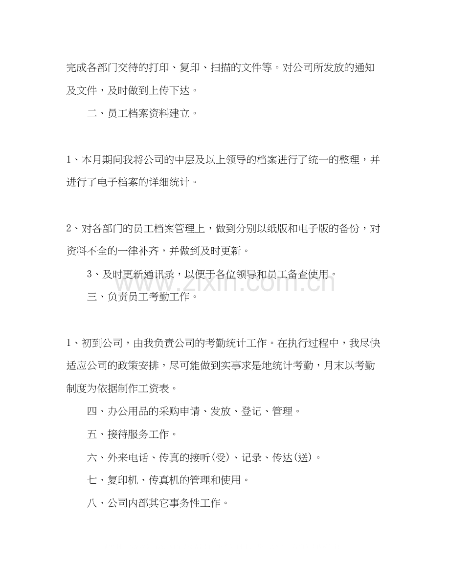 文秘办公室工作总结及计划.docx_第2页