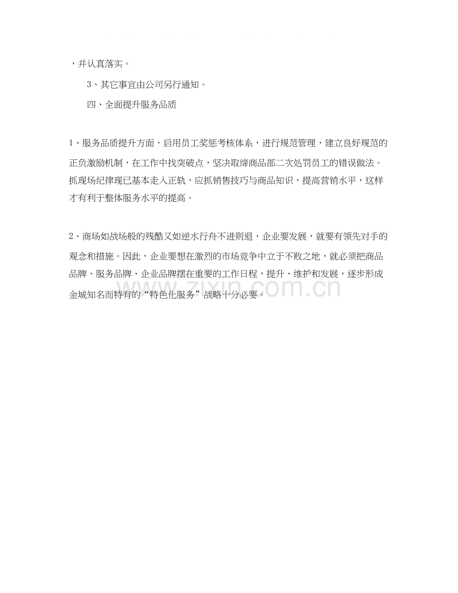 客服个人工作计划范文2.docx_第2页