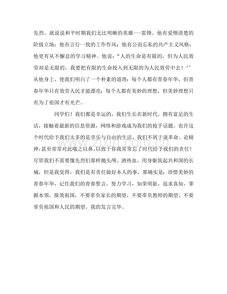 缅怀先烈-爱我中华参考讲话.doc_第2页