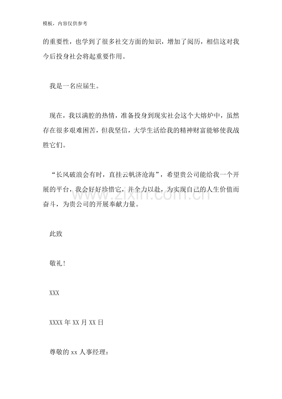 法学专业求职意向书范文.doc_第2页
