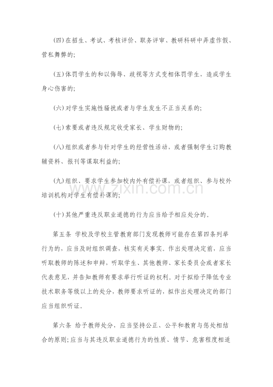 2019年3月第二周法治学习中小学教师违反职业道德行为处理办法.docx_第2页
