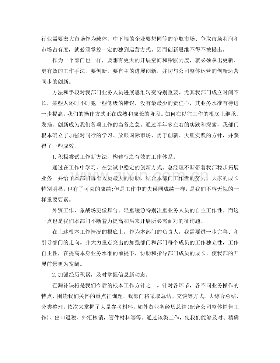 公司业务部门年终参考总结五篇合集2024.doc_第2页