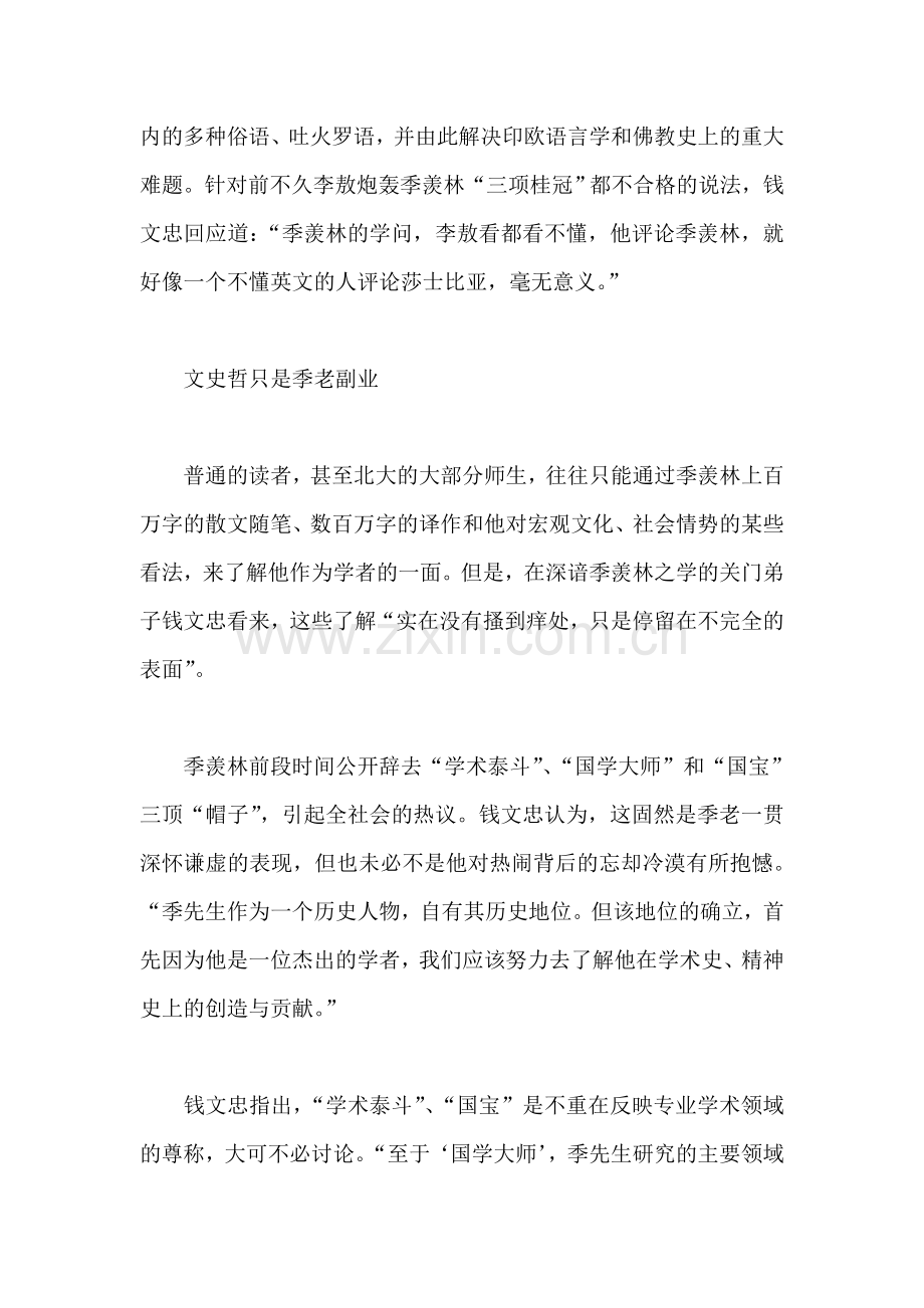 百家名嘴驳斥“李敖炮轰季羡林”.doc_第2页