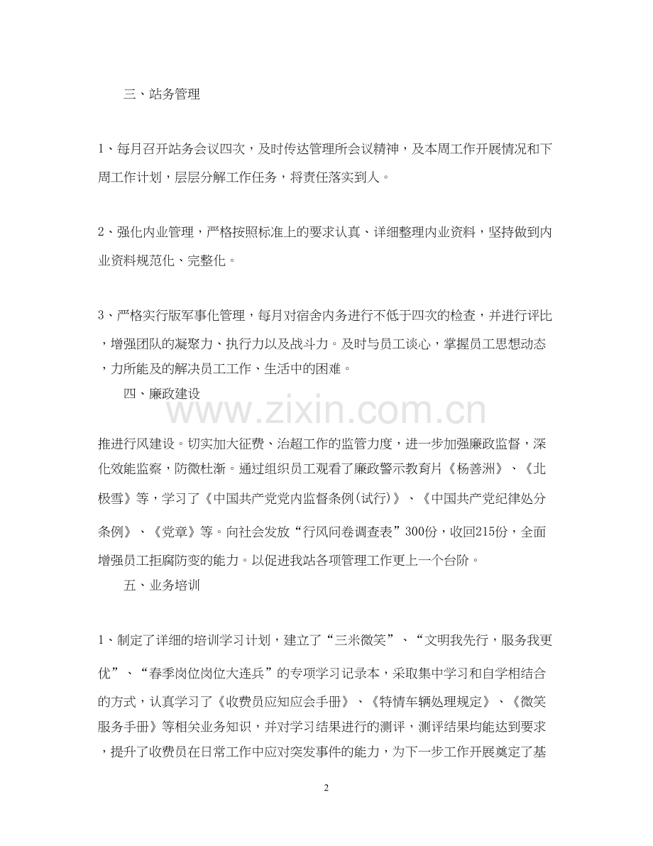 收费站下半年工作计划.docx_第2页