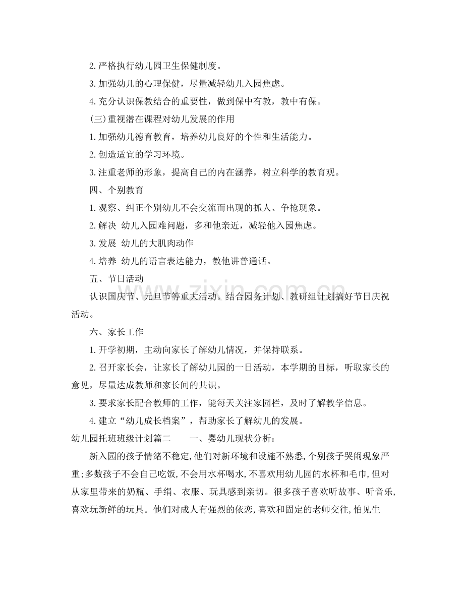 幼儿园托班班级计划表 .docx_第2页