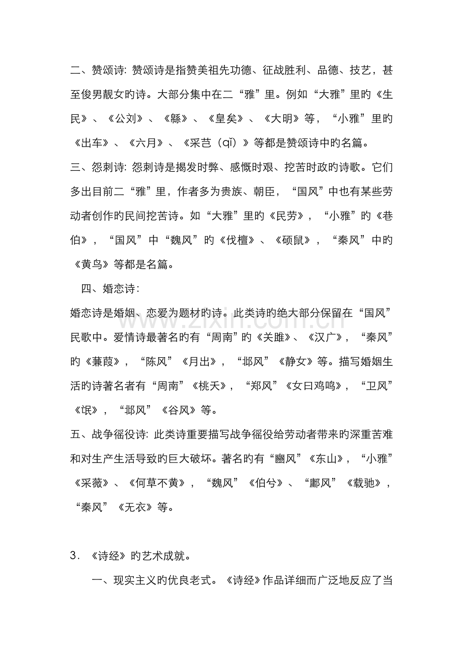 2022年中国古代文学B综合练习题.doc_第2页