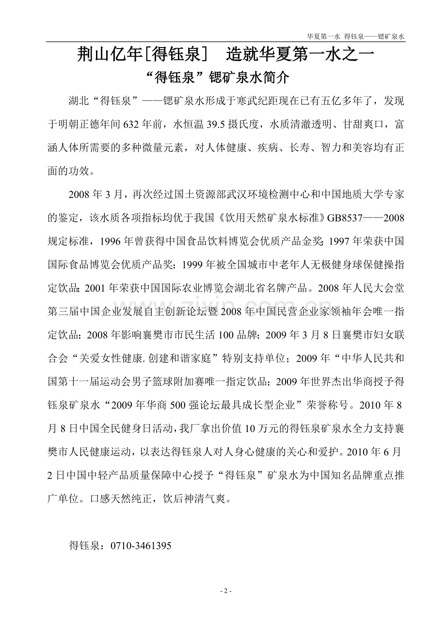 得钰泉矿泉水简介.doc_第2页