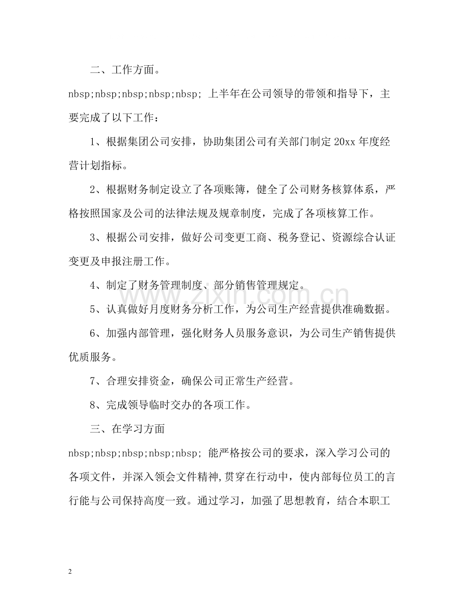 财务科上半年工作总结.docx_第2页