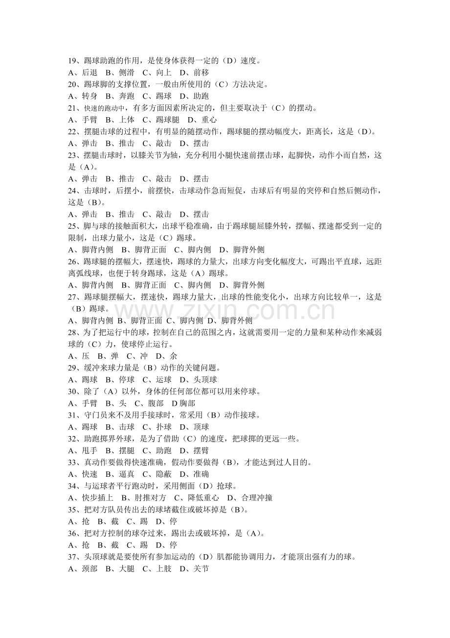 高等院校足球考试答案.doc_第2页