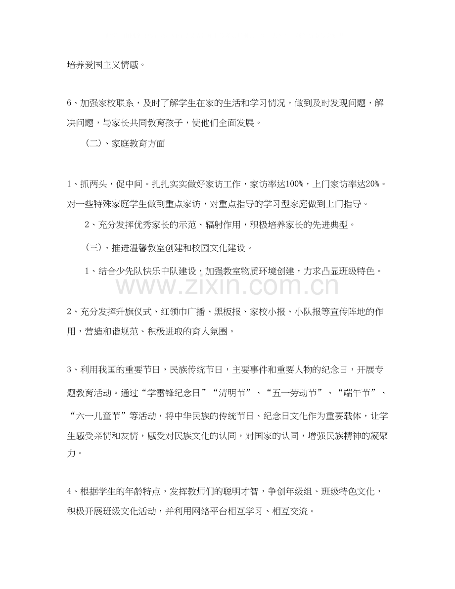小学生八月德育工作计划.docx_第2页