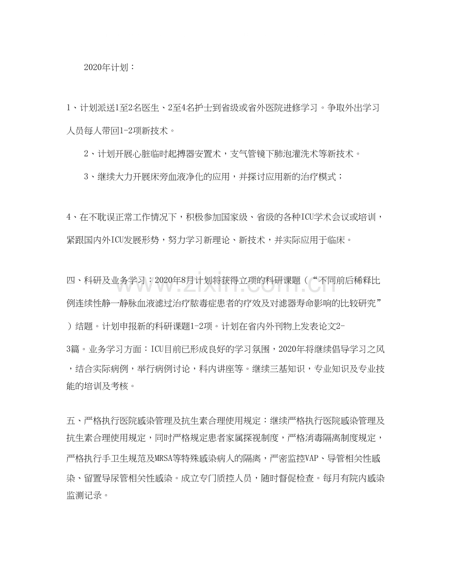 重症工作计划范文3篇.docx_第2页