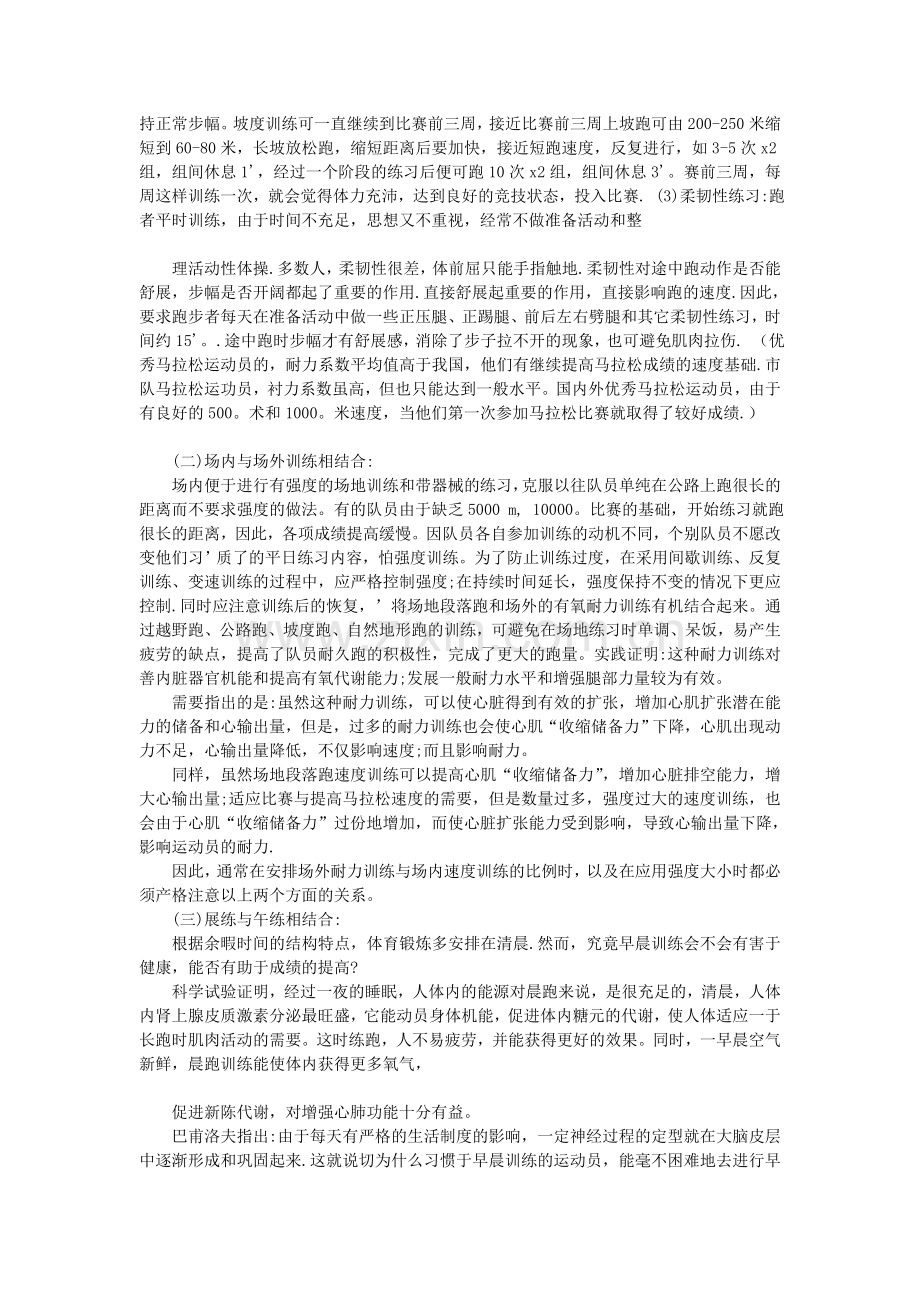 业余马拉松运动员的训练方法.doc_第2页