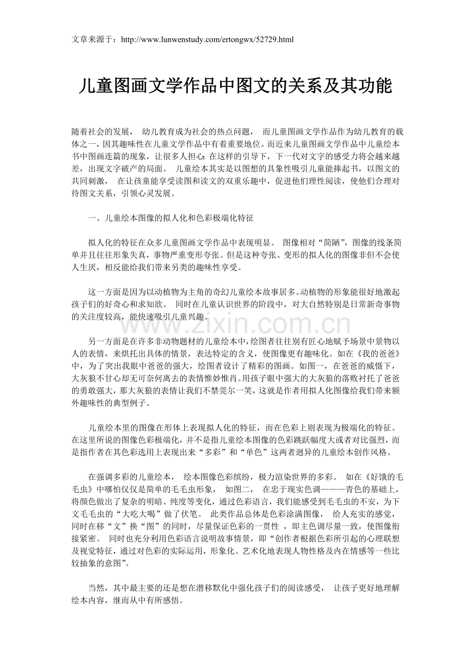 儿童图画文学作品中图文的关系及其功能.doc_第1页