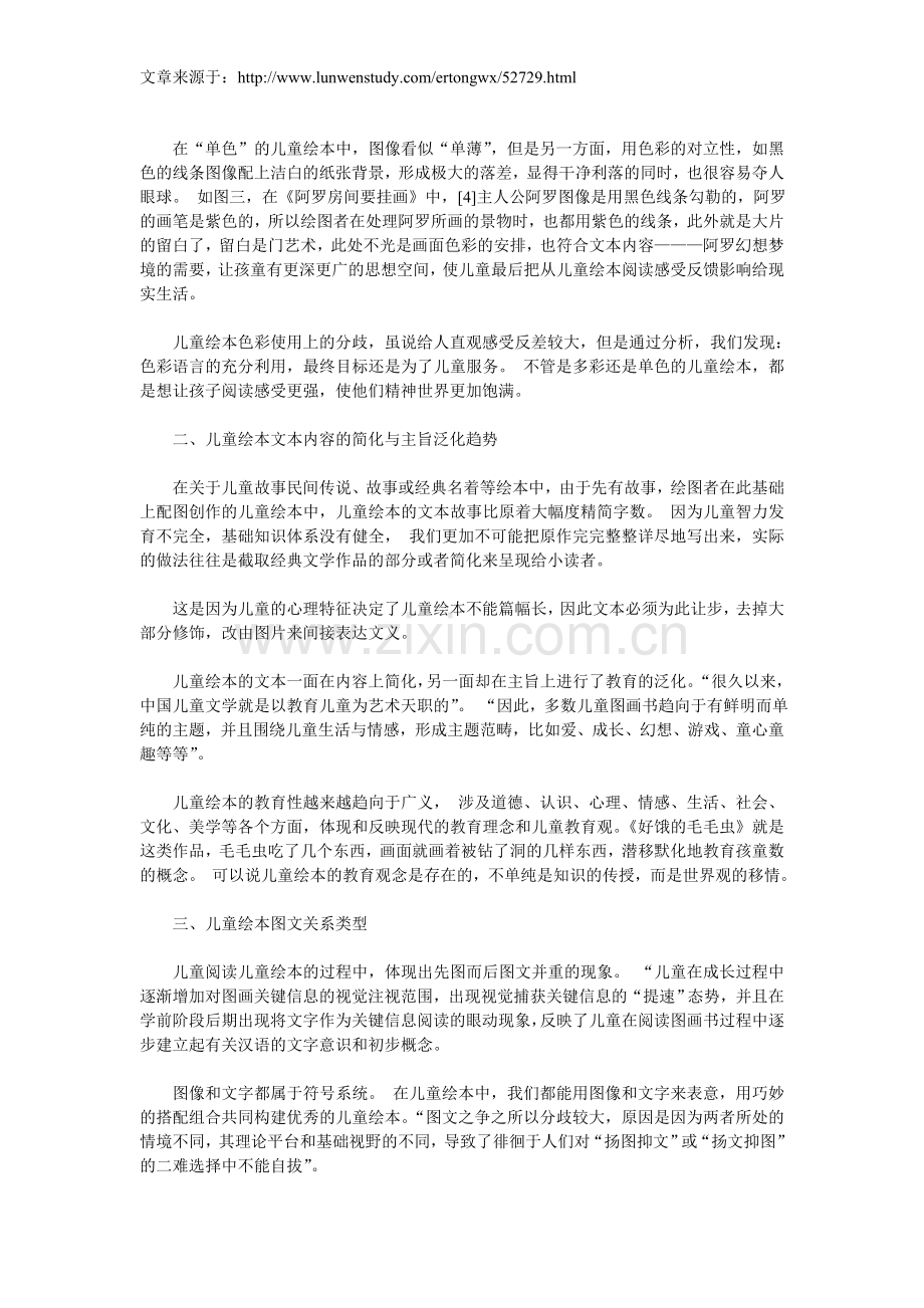儿童图画文学作品中图文的关系及其功能.doc_第2页