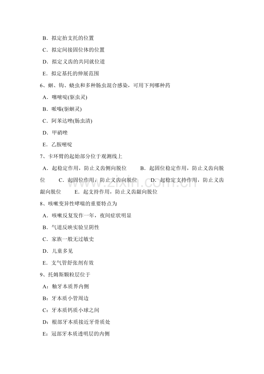 2023年下半年海南省口腔助理医师口腔外科三叉神经痛发病机制考试题.docx_第2页