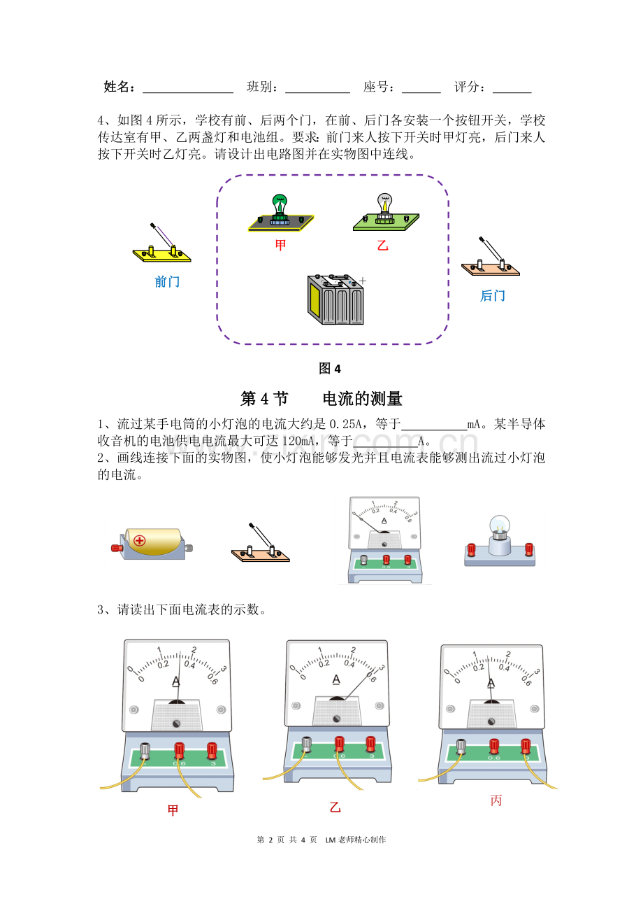 2013年秋季人教版-九年级物理-第十五章-电流及电路-课本课后作业.docx_第2页