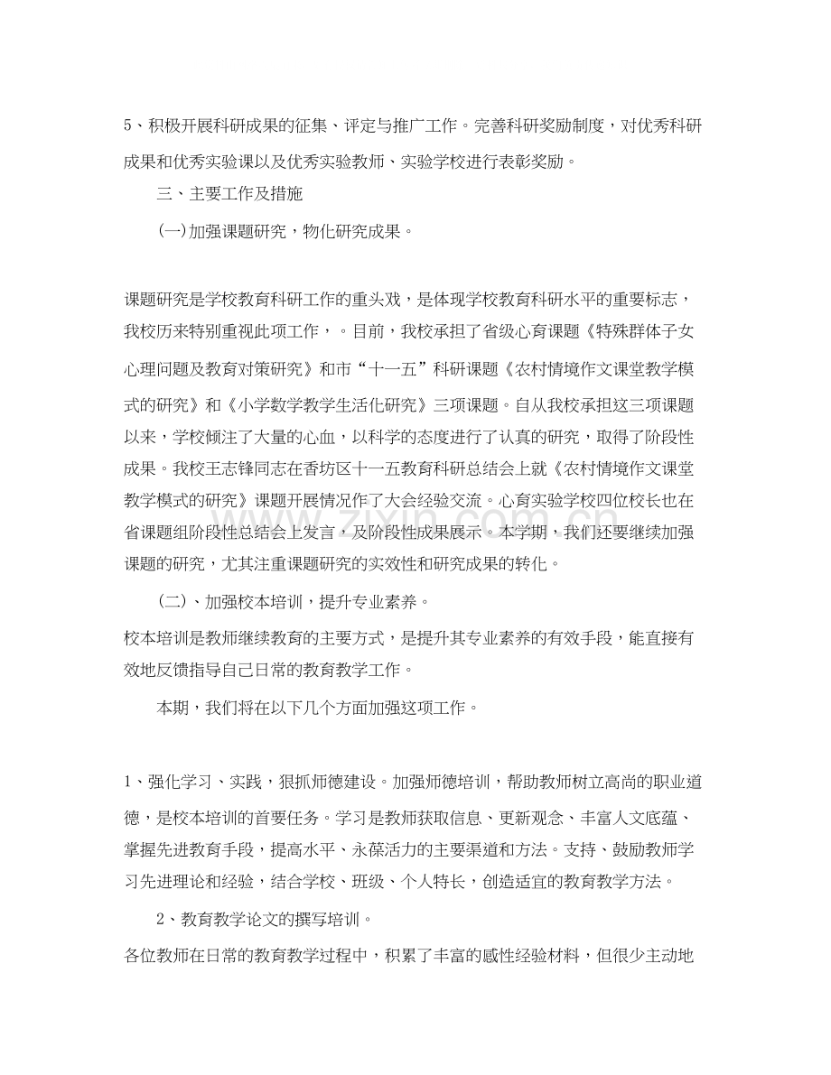乡镇中心校科研工作计划.docx_第2页