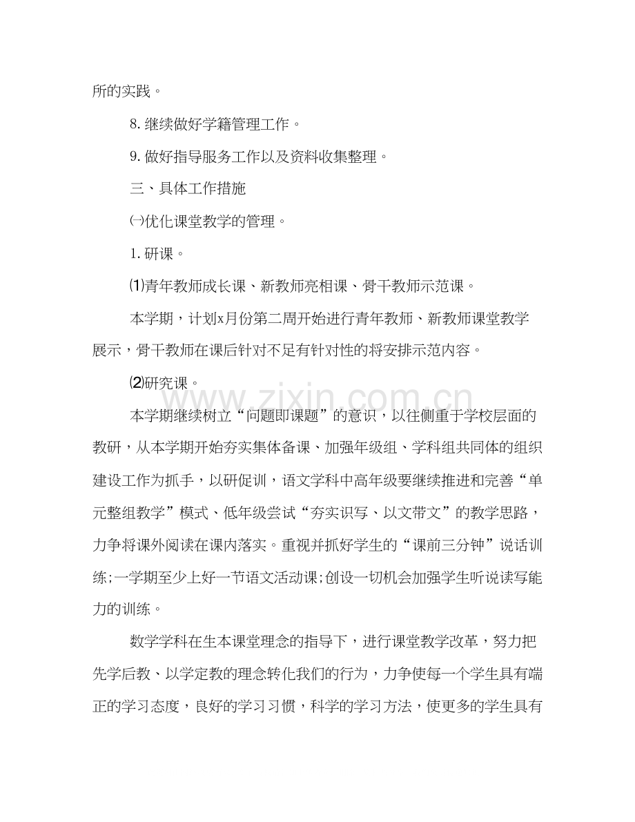 小学教学工作计划书参考.docx_第2页