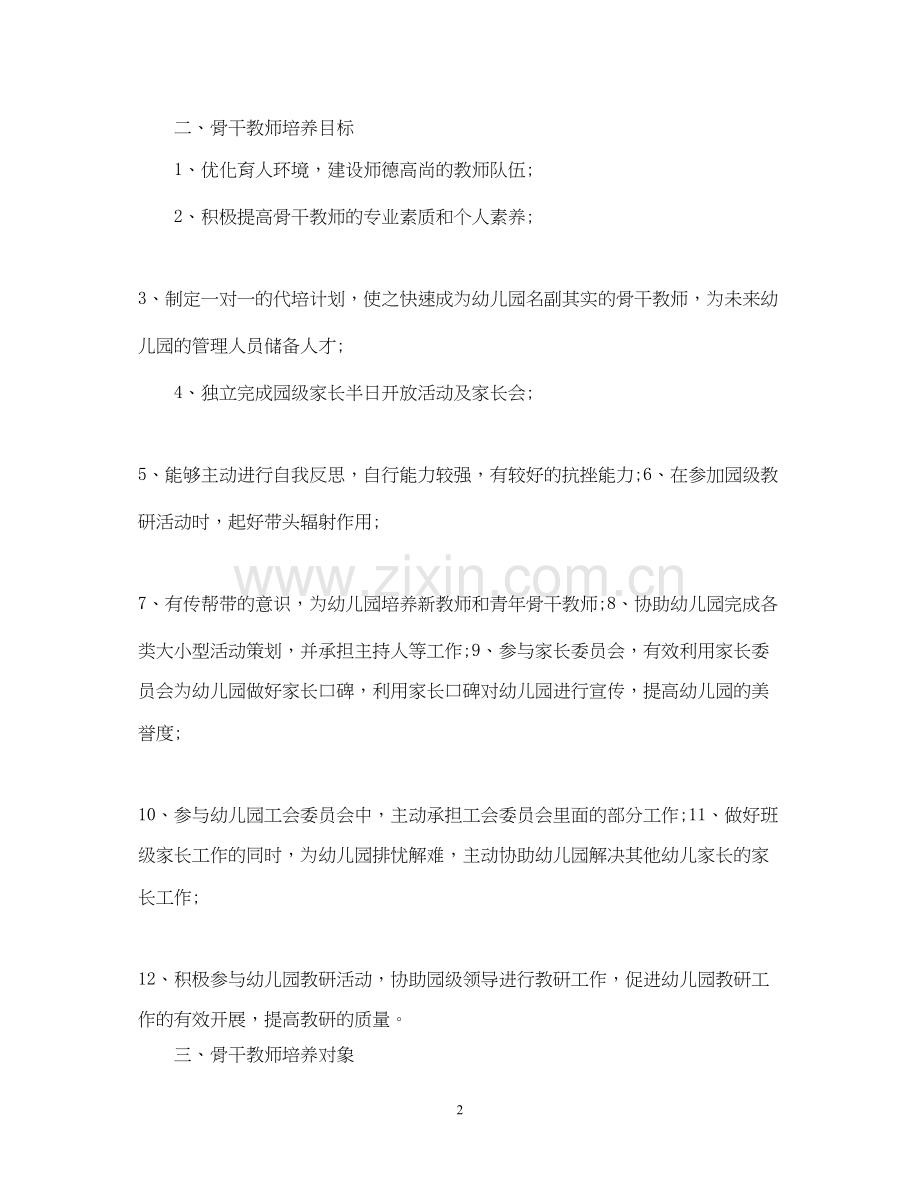 教师培训计划范文1000字.docx_第2页