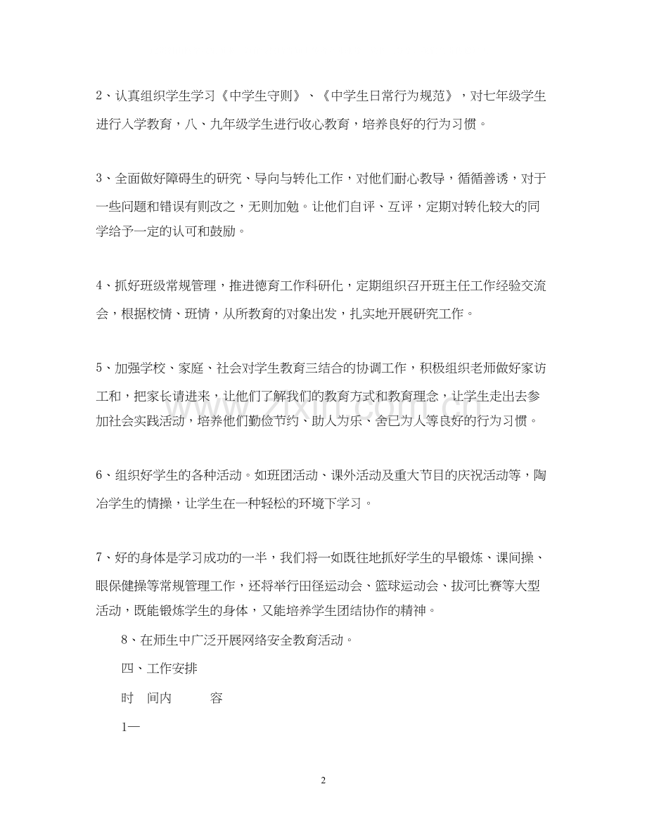 西湖—学年度上学期政教工作计划.docx_第2页
