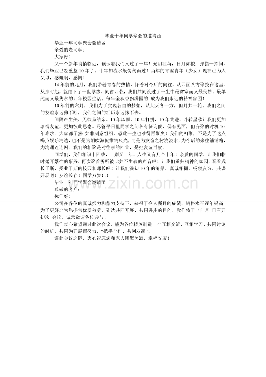 毕业十年同学聚会的邀请函.doc_第1页