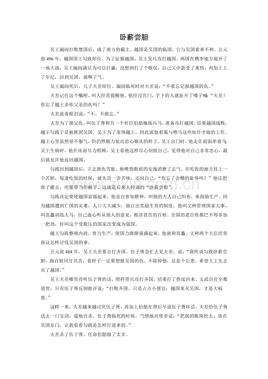 卧薪尝胆的故事.doc_第1页