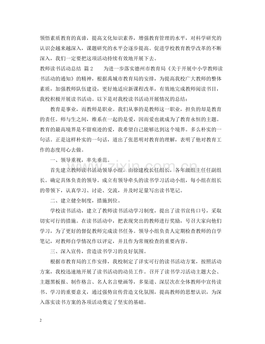 教师读书活动总结锦集六篇.docx_第2页