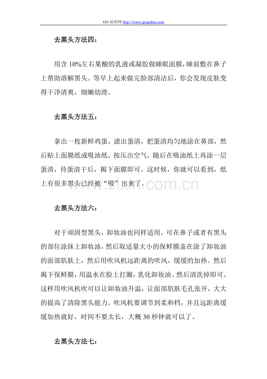 几种去黑头有效方法分享.doc_第2页