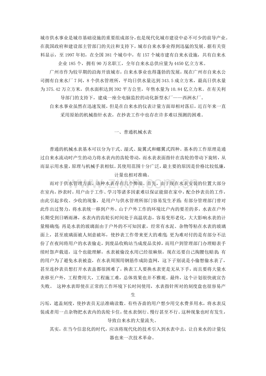 远程抄水表.doc_第1页