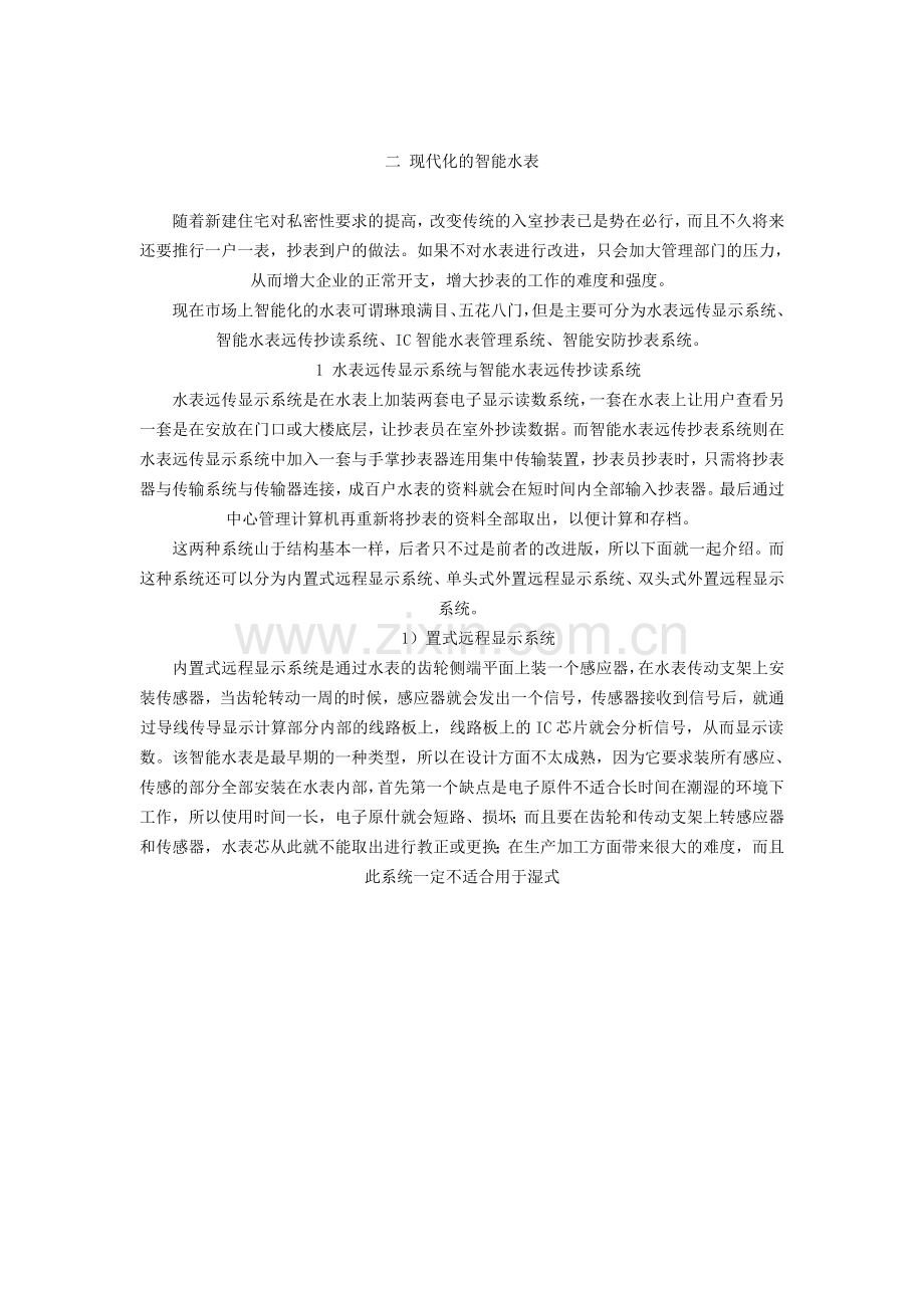 远程抄水表.doc_第2页